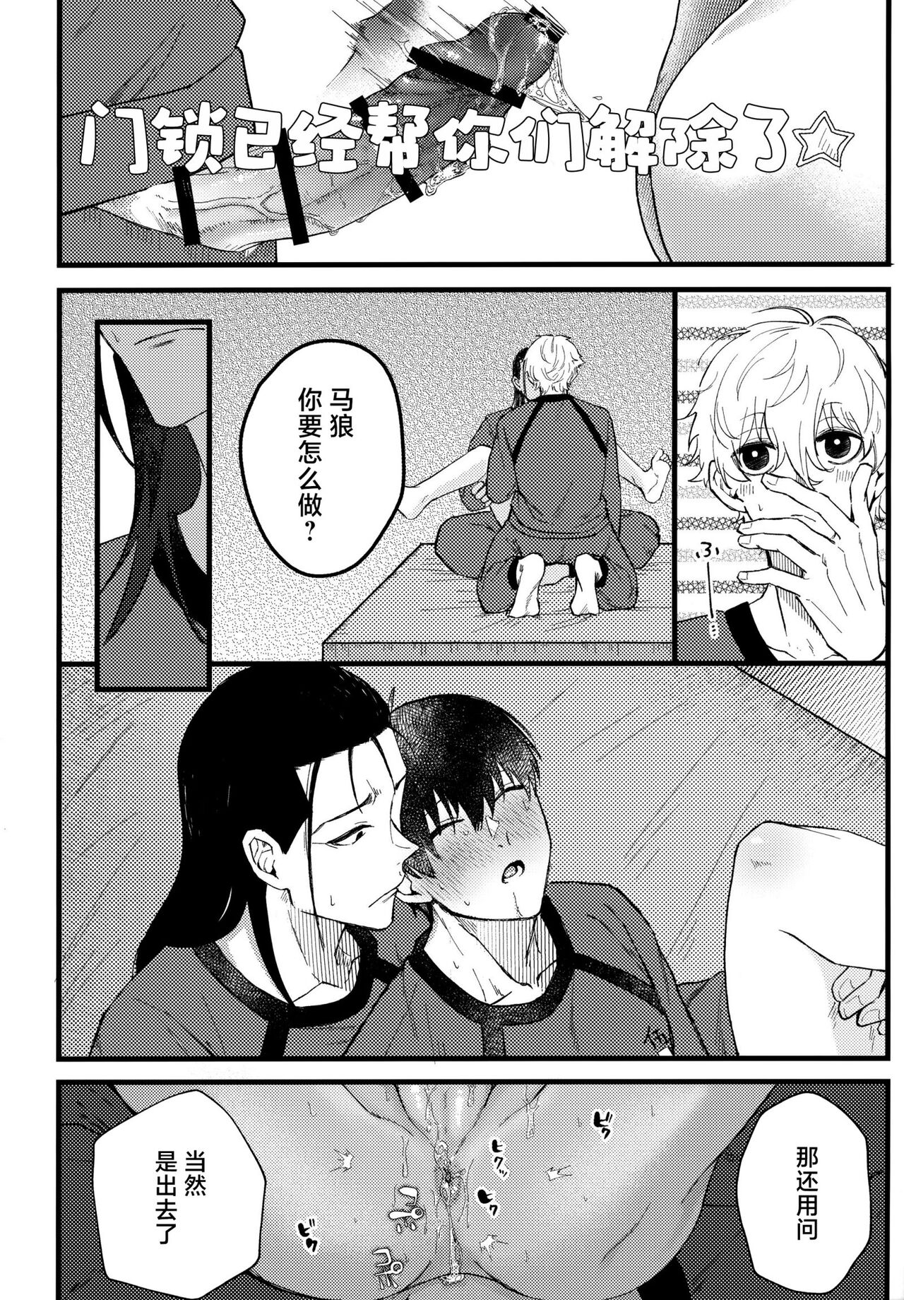 Ano Heya - Page 29