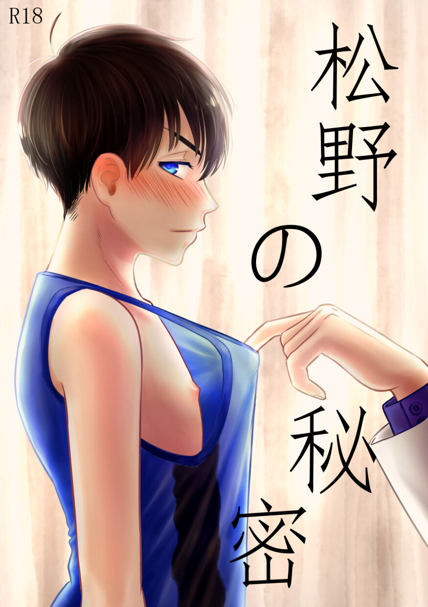 Matsuno no Himitsu - Page 1
