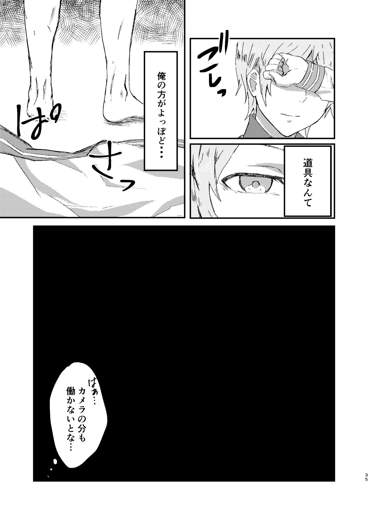 Omae wa Usotsuki Dakara - Page 34