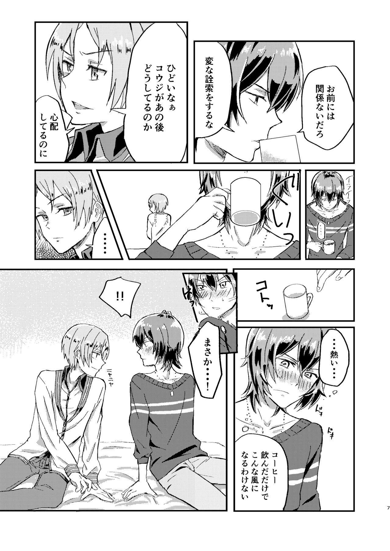 Omae wa Usotsuki Dakara - Page 6