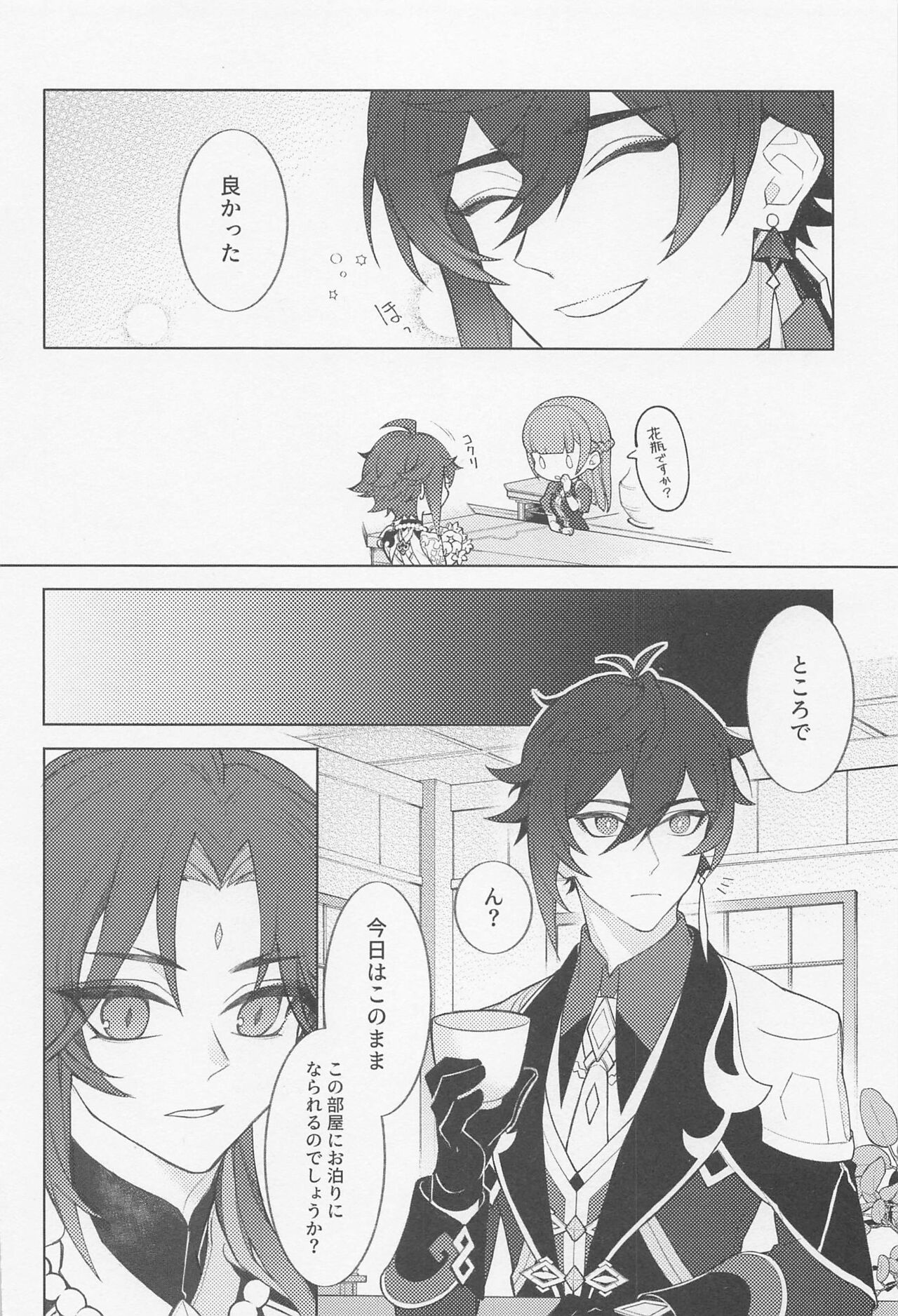 Omoi no Katachi - Page 19