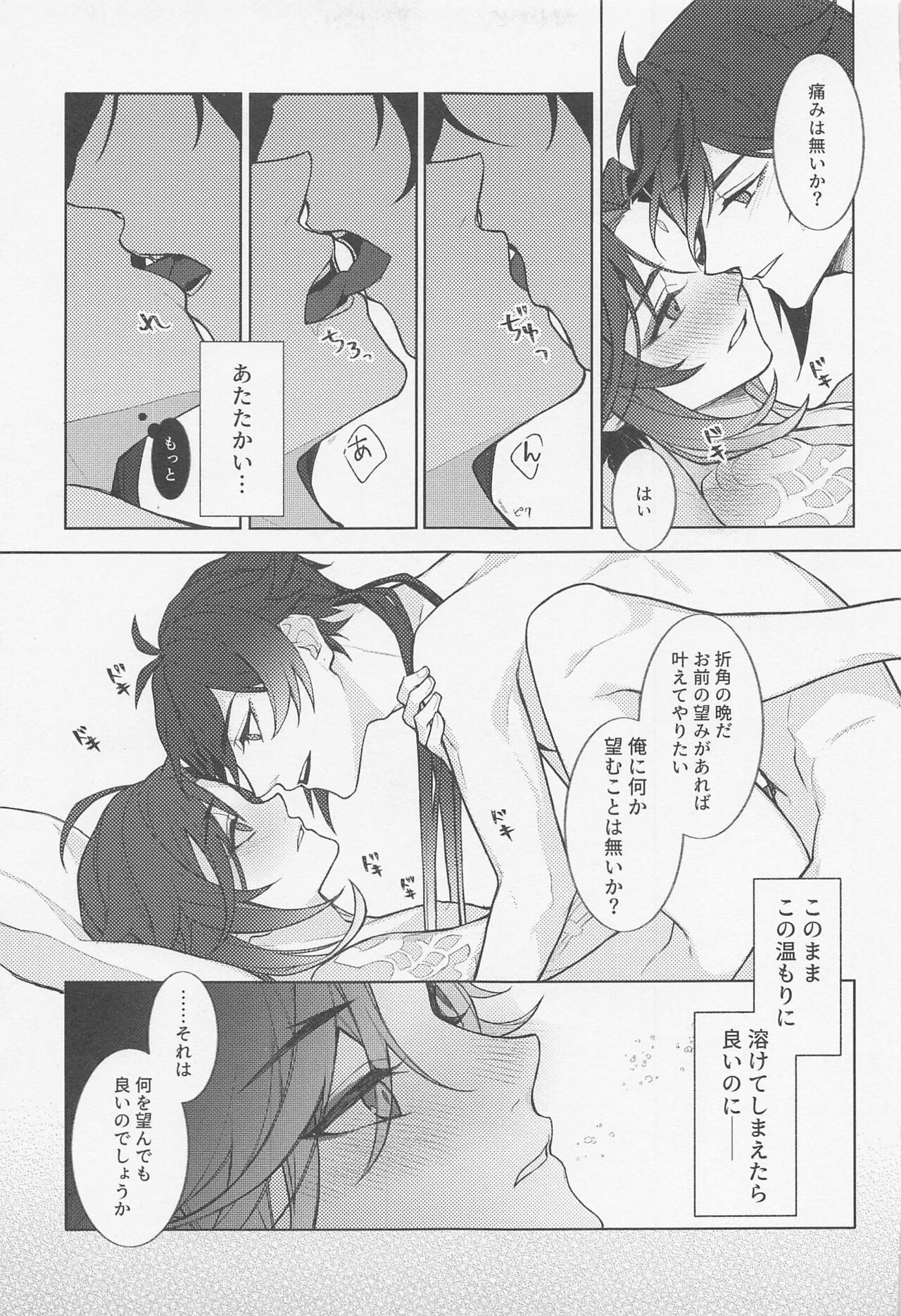 Omoi no Katachi - Page 24