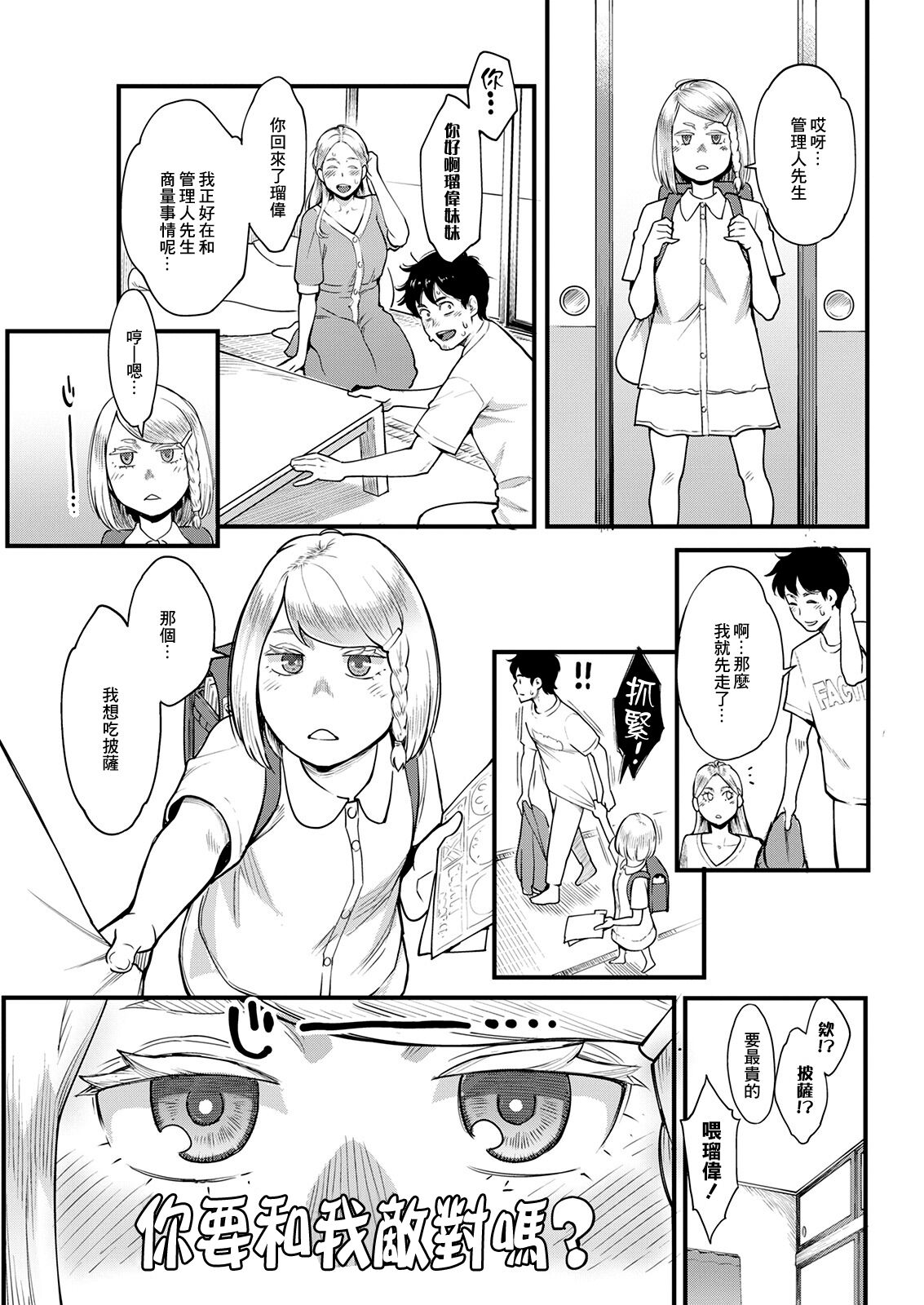 Midorisou no Maria-san | 綠莊的瑪利亞小姐 - Page 19