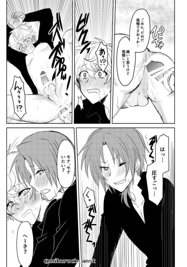 Beautiful World Serenade - Page 30
