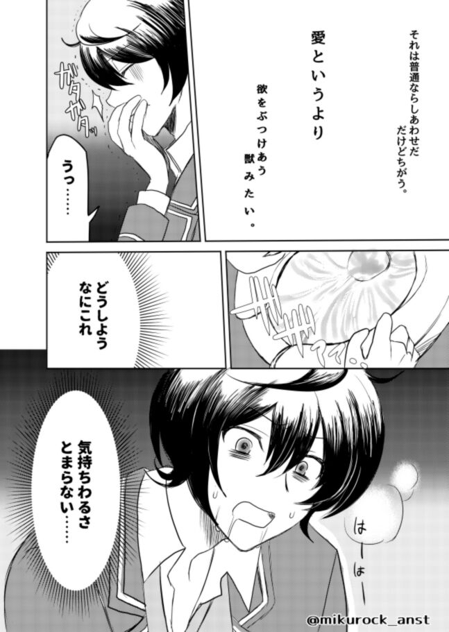 Beautiful World Serenade - Page 44