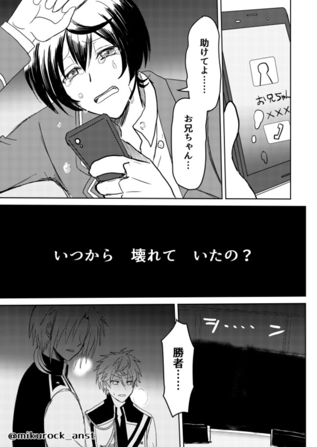 Beautiful World Serenade - Page 45