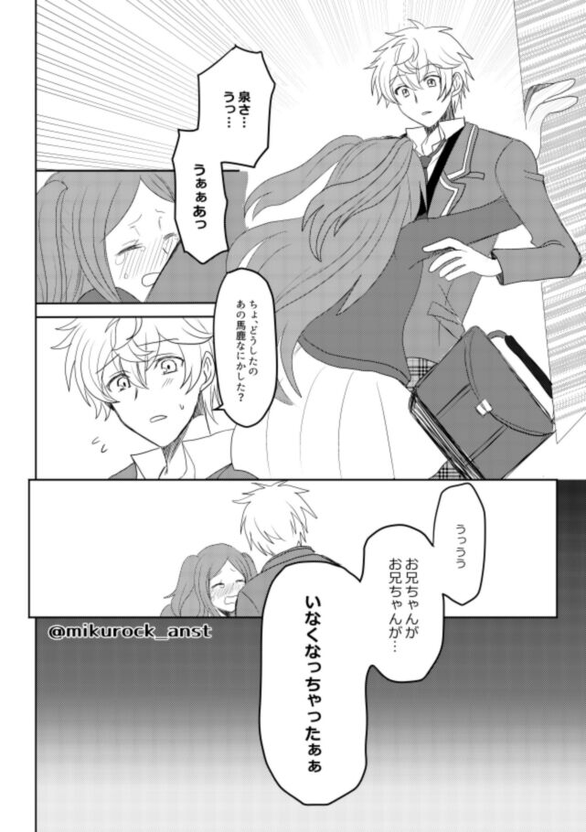 Beautiful World Serenade - Page 50