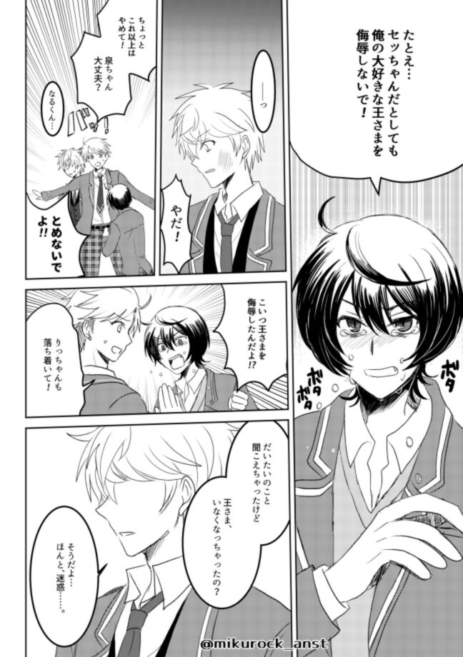 Beautiful World Serenade - Page 54