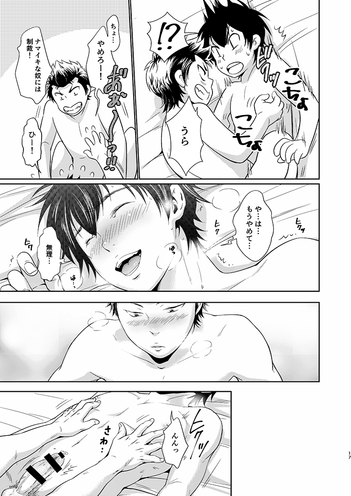 Natsu no Hanashi - Page 16