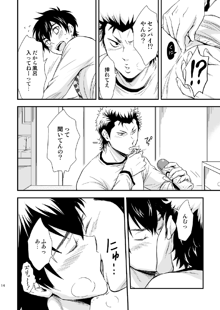 USUAL SWEET - Page 13