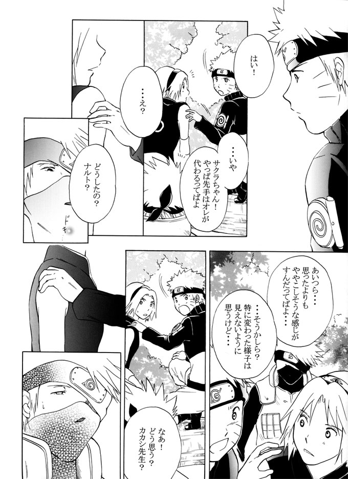 Kimi no Oto - Page 19