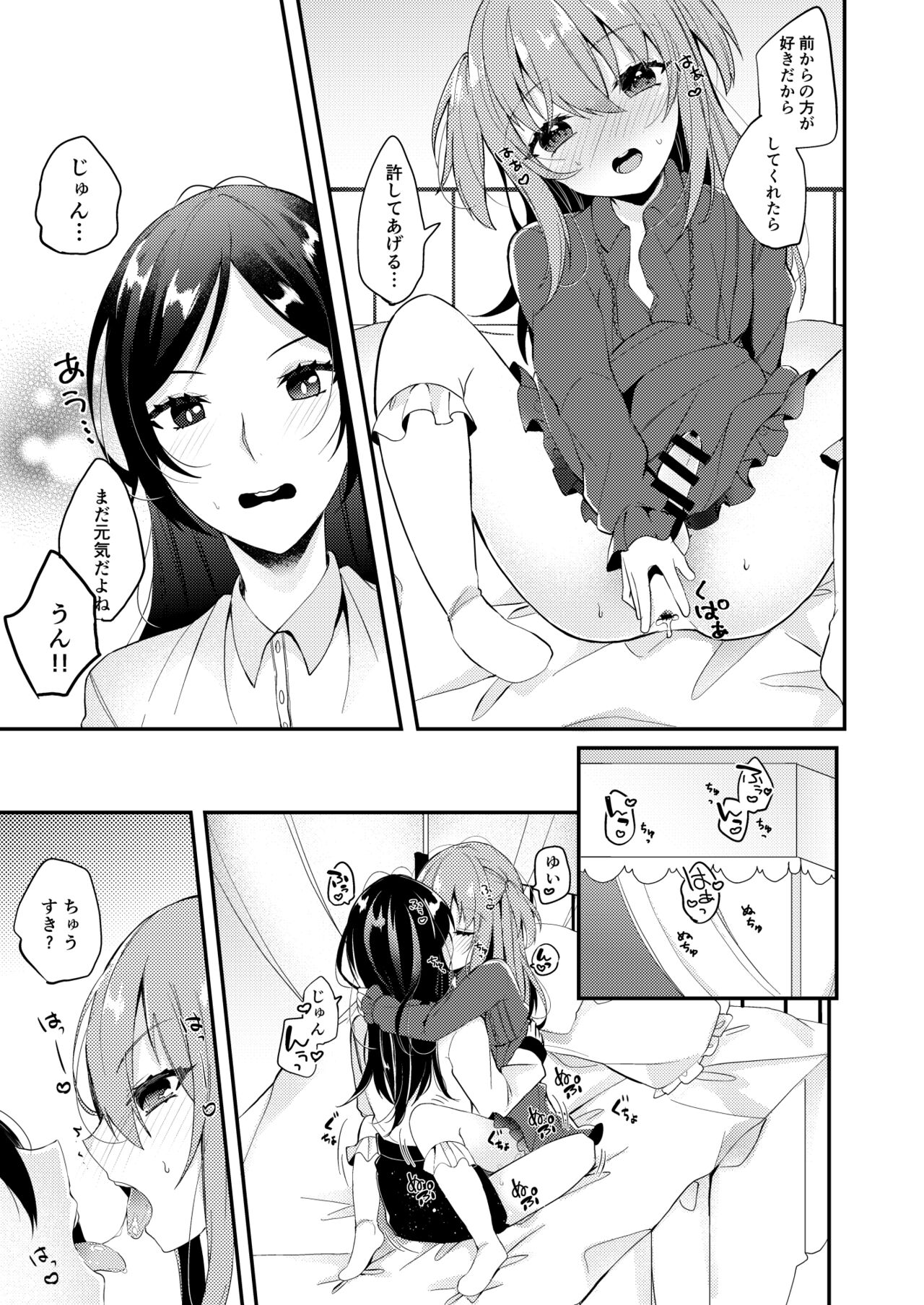 Amaenbou no Kareshi - Page 16