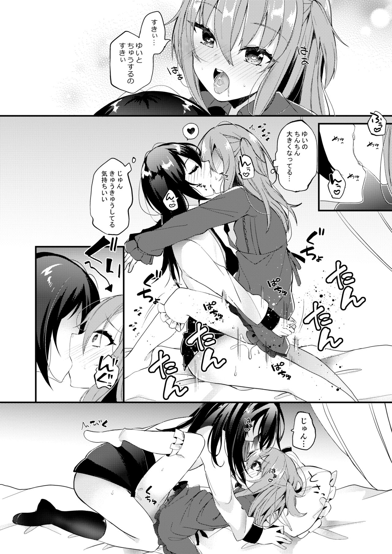 Amaenbou no Kareshi - Page 17