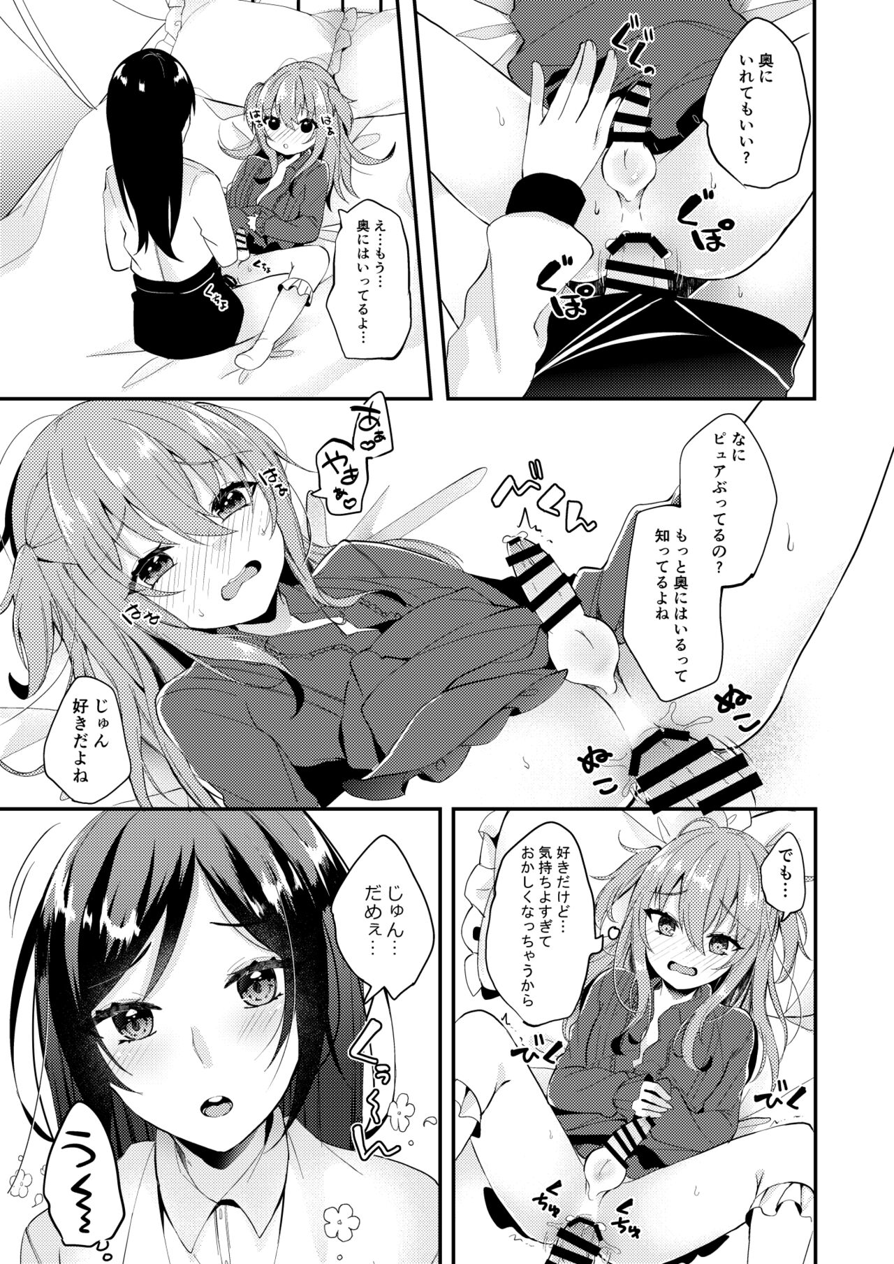 Amaenbou no Kareshi - Page 18