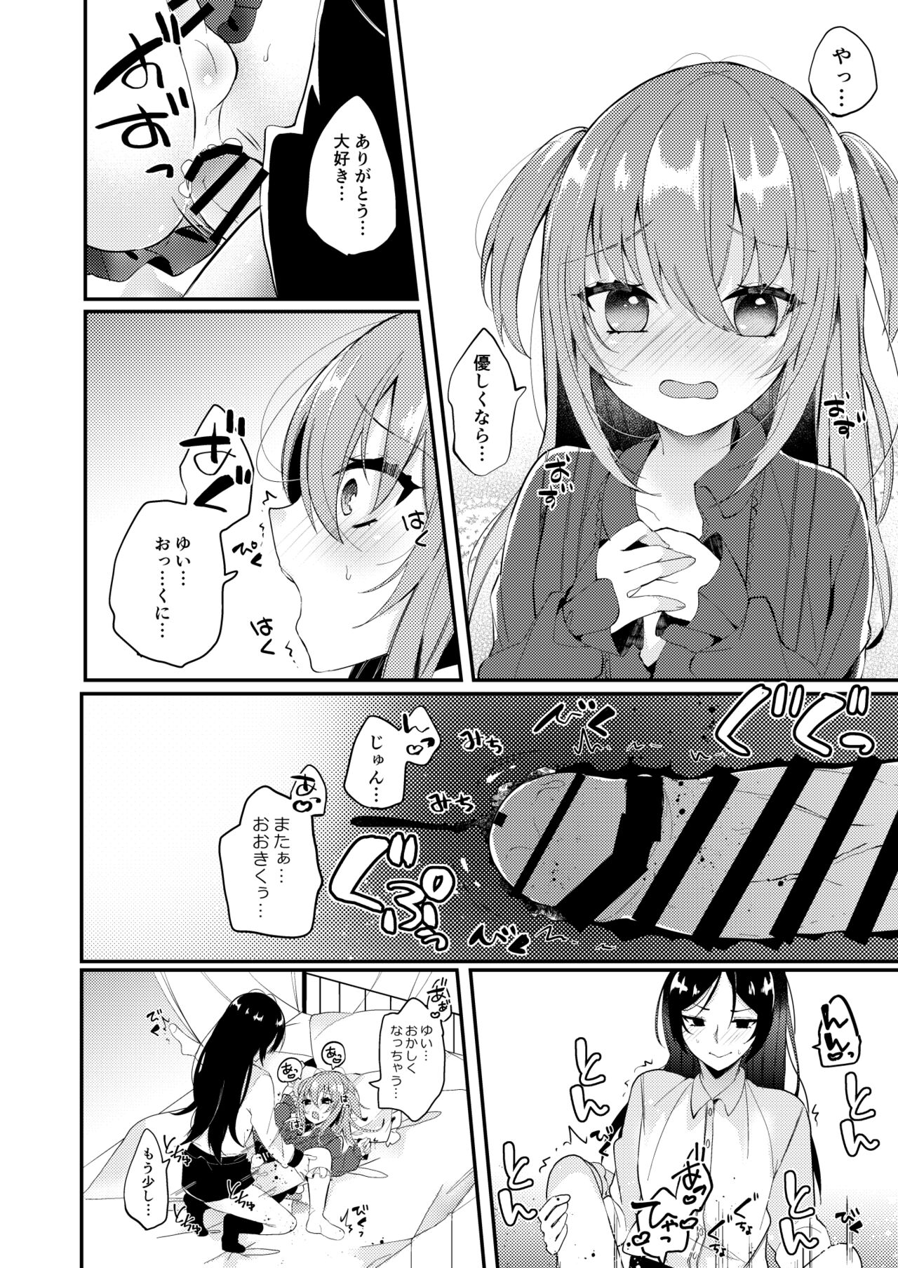 Amaenbou no Kareshi - Page 19