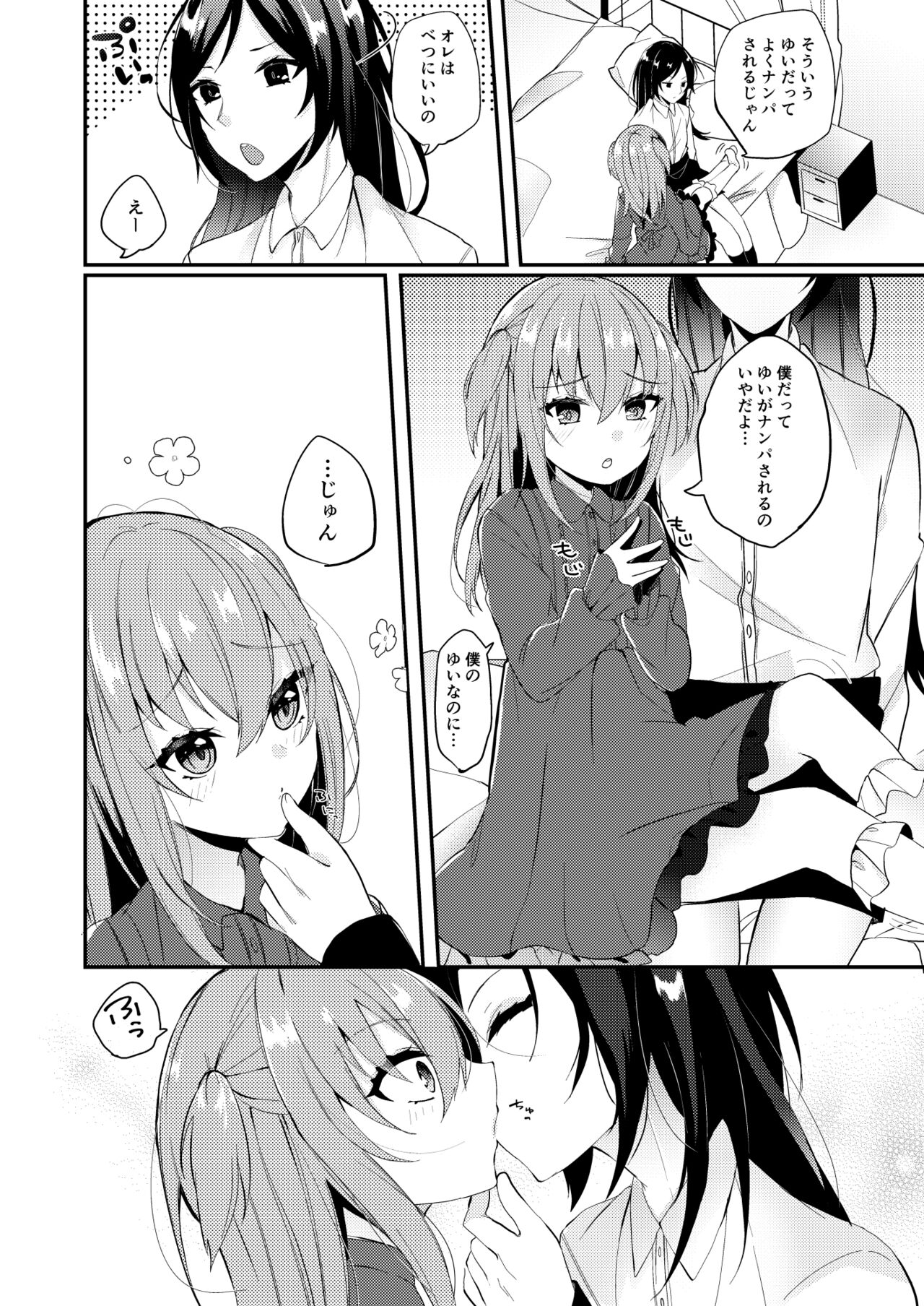 Amaenbou no Kareshi - Page 3