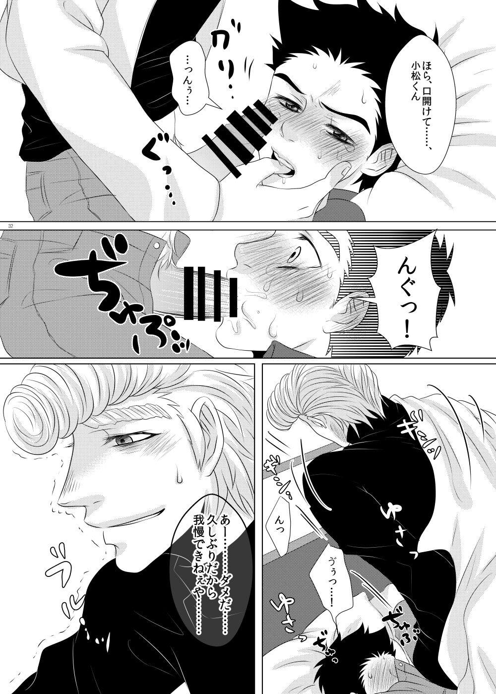 Kuzu de Gomen ne - Page 31