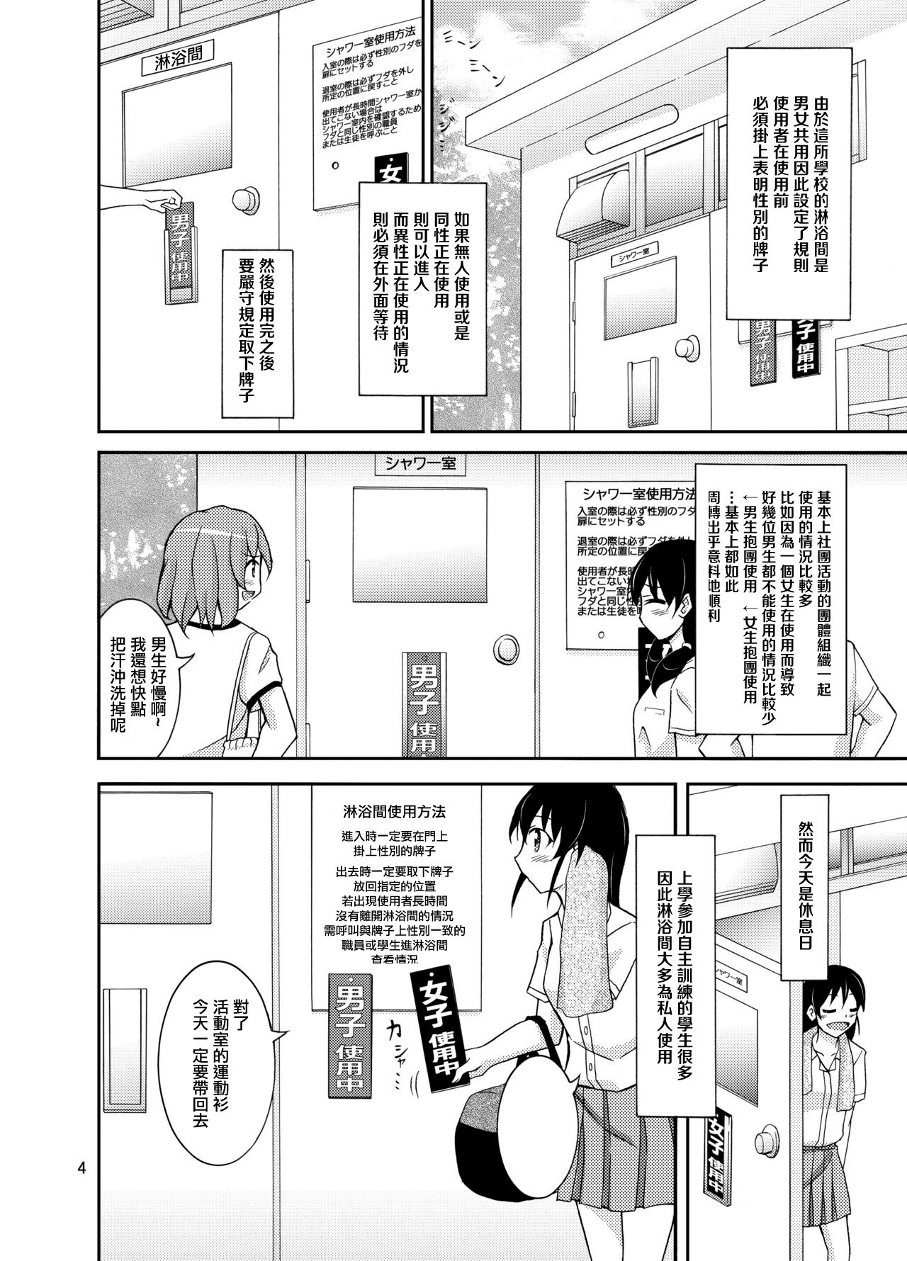 Shuuchi Battari Shower Room | 羞恥淋浴間突然相遇 - Page 3
