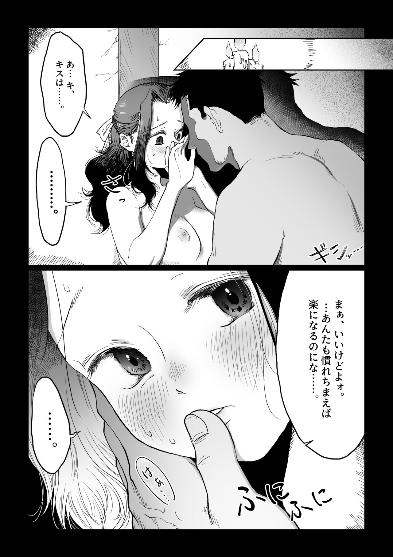 花嫁は村のみんなのモノ お礼はカラダで支払うなんて聞いてない！～前後編～ - Page 12