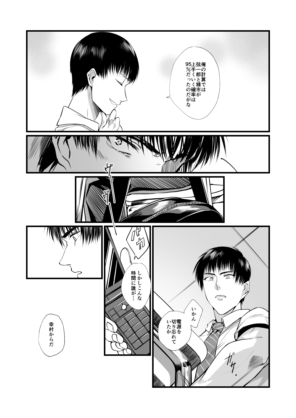 Shoya no Ato - Page 10