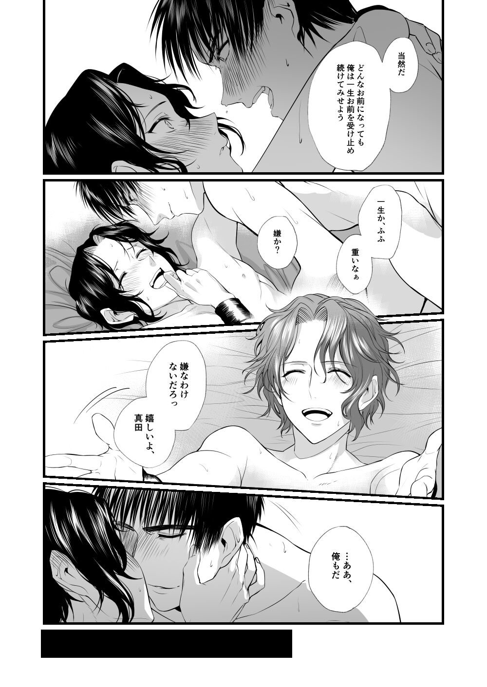 Shoya no Ato - Page 29