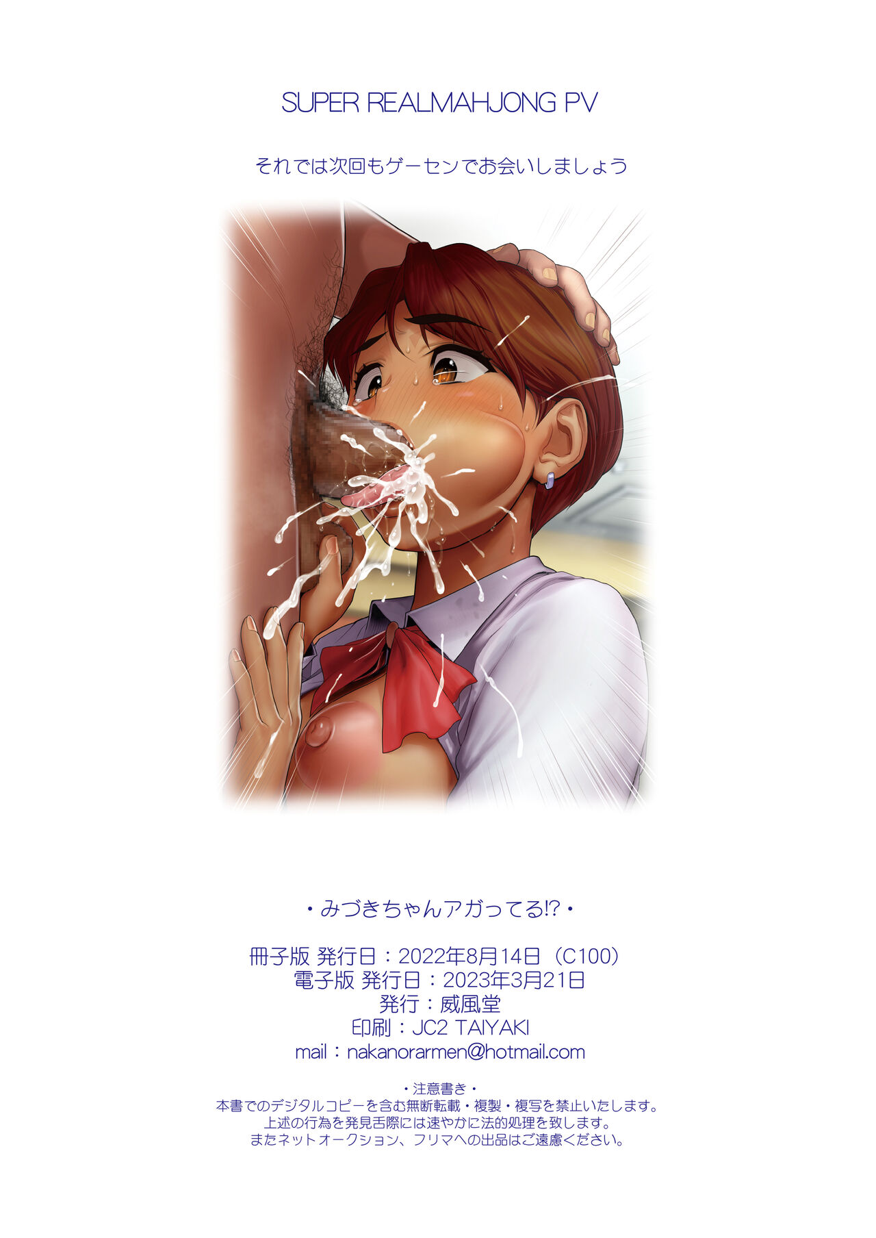 Mizuki-chan Agatteru!? - Page 23