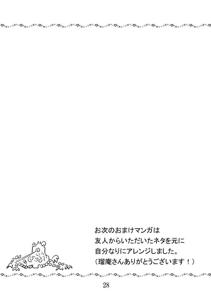 Ienai Iwanai - Page 26