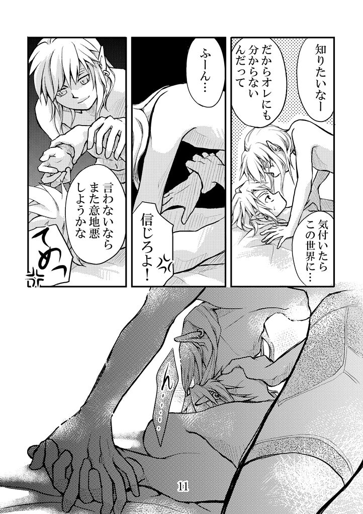 Ienai Iwanai - Page 9