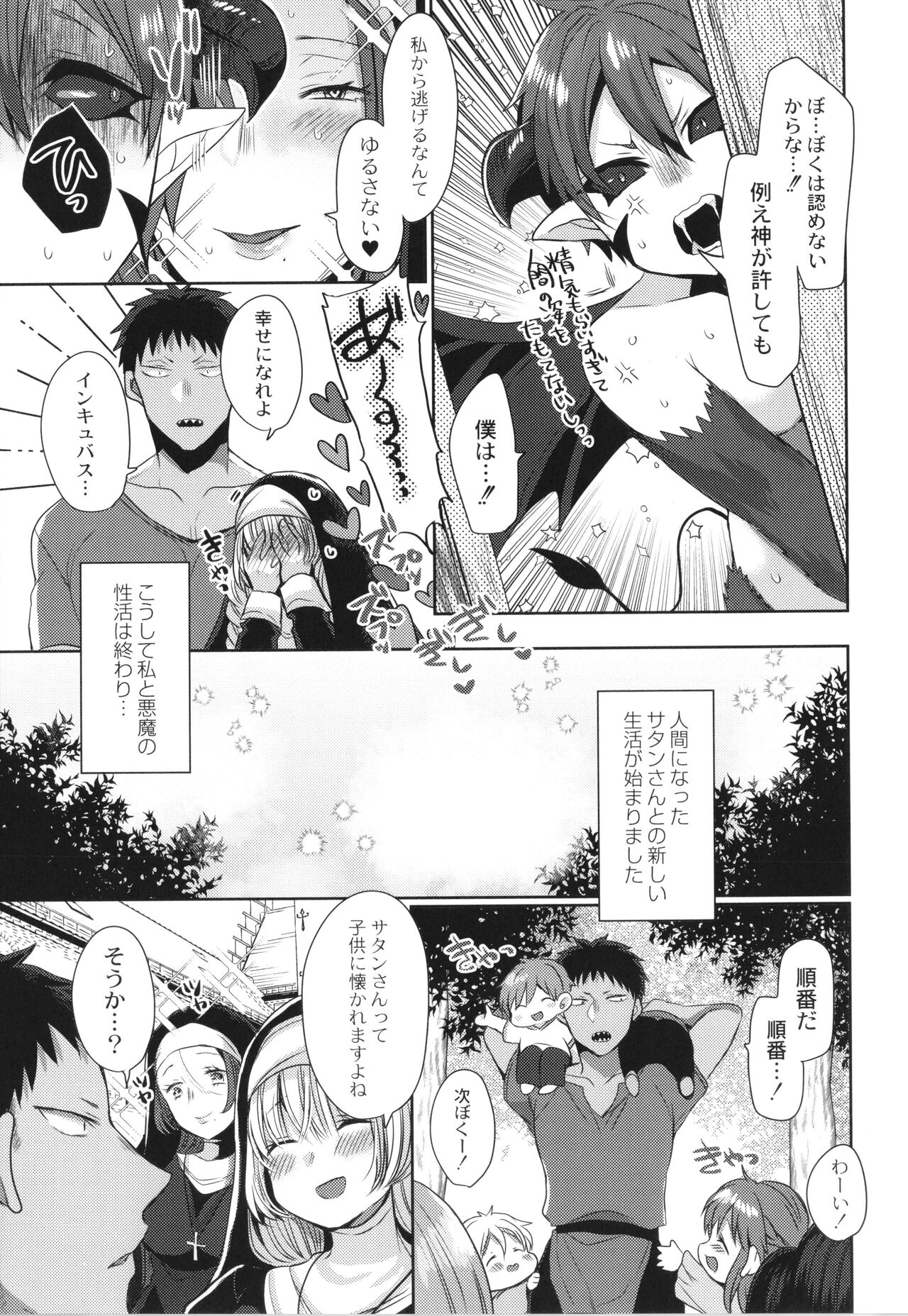 Junai Holic - Page 208