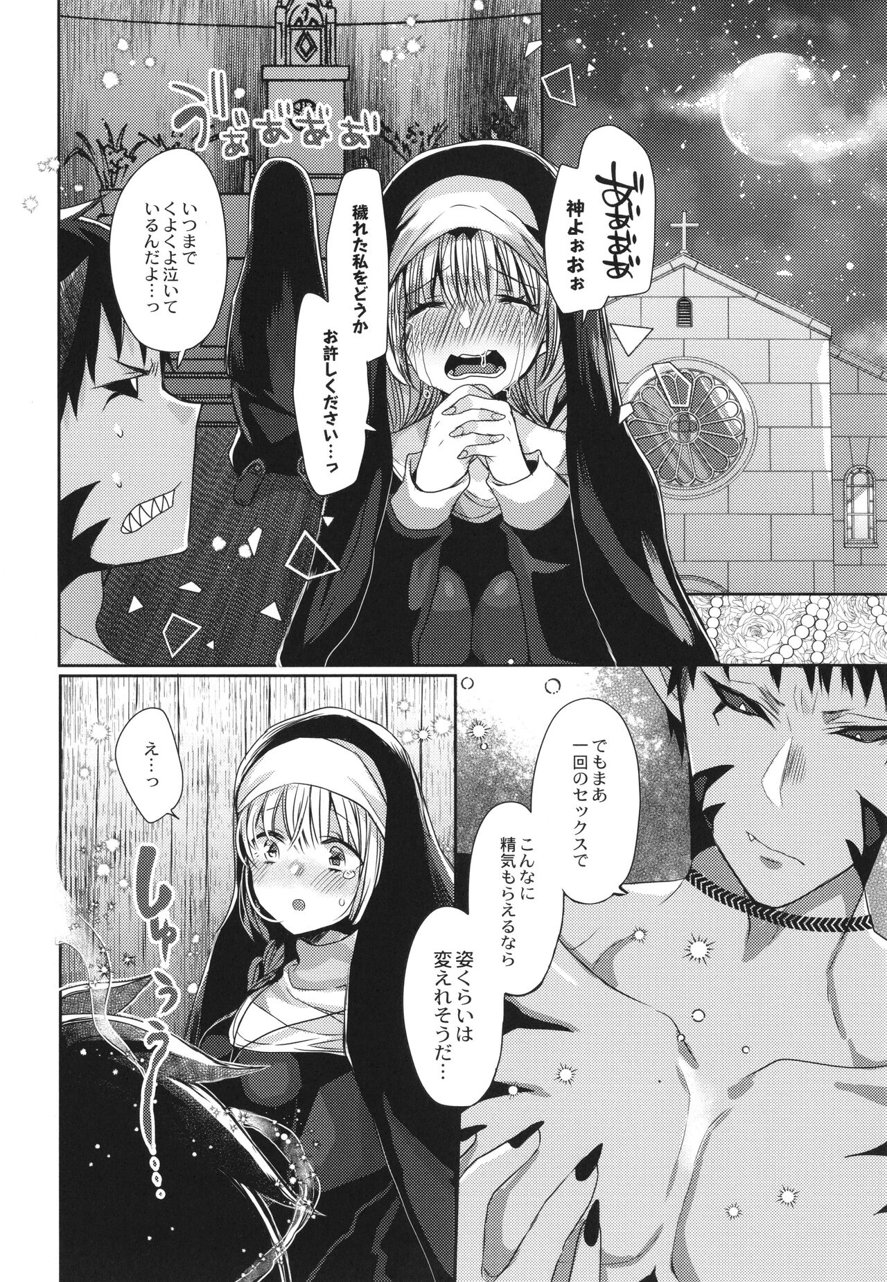 Junai Holic - Page 25