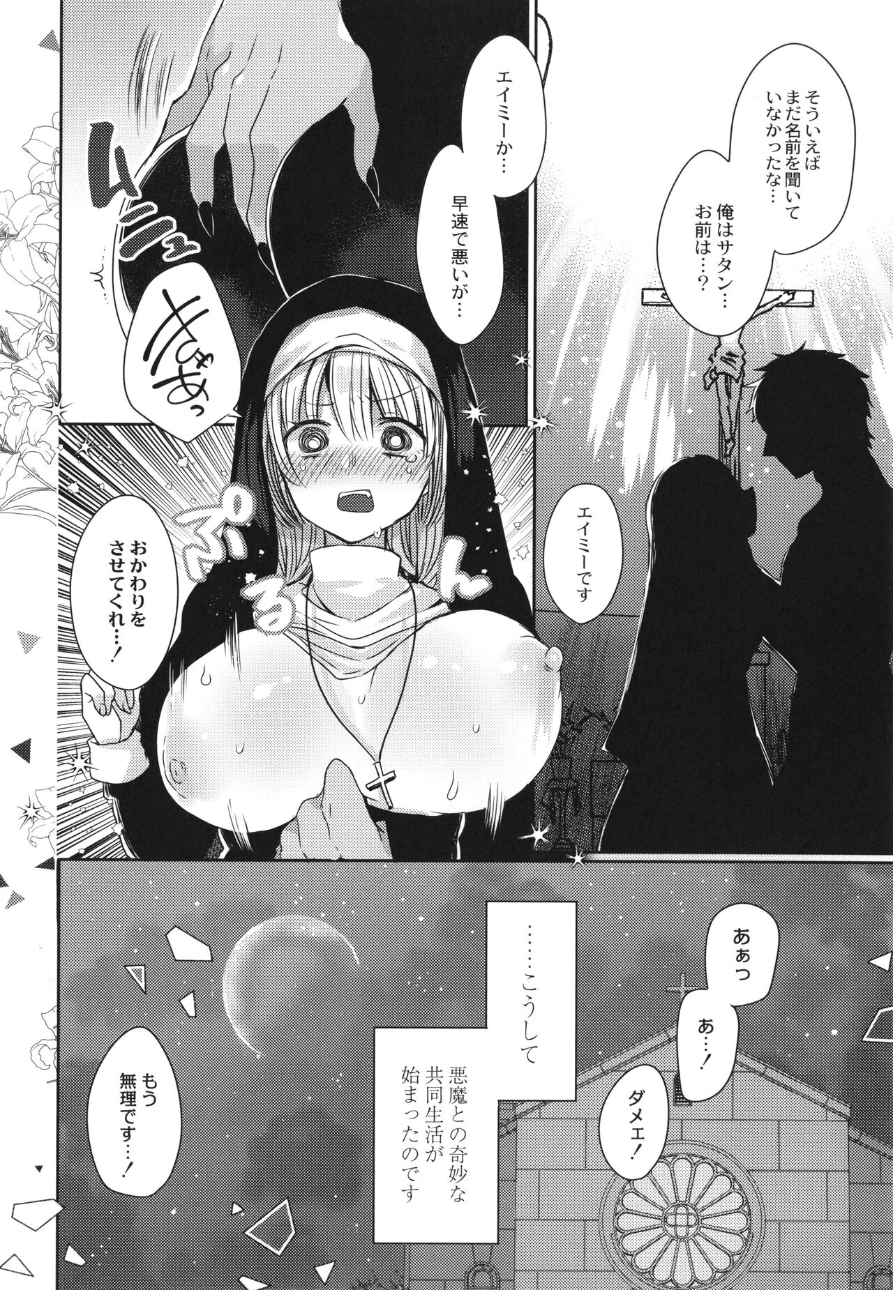 Junai Holic - Page 27