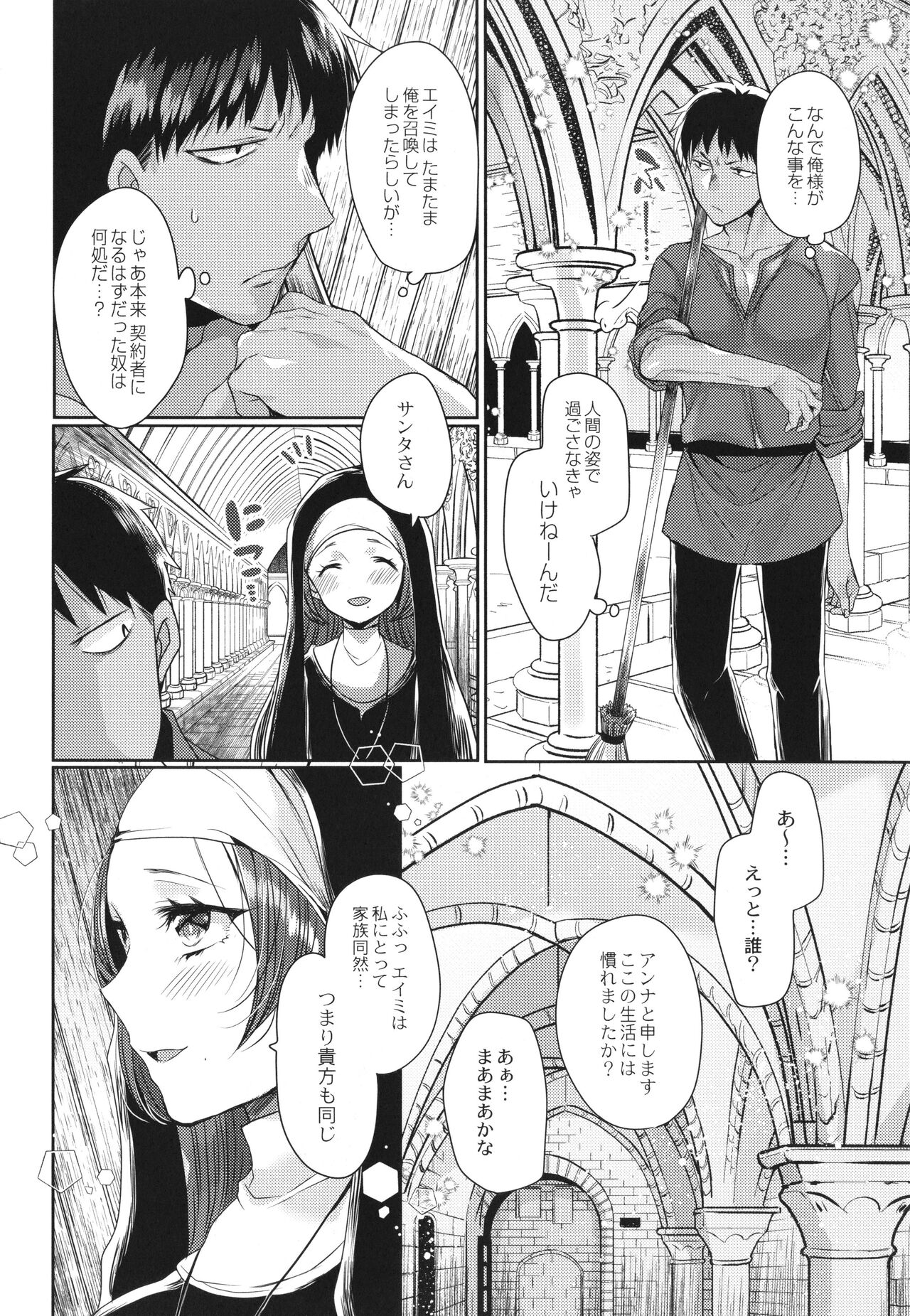 Junai Holic - Page 33