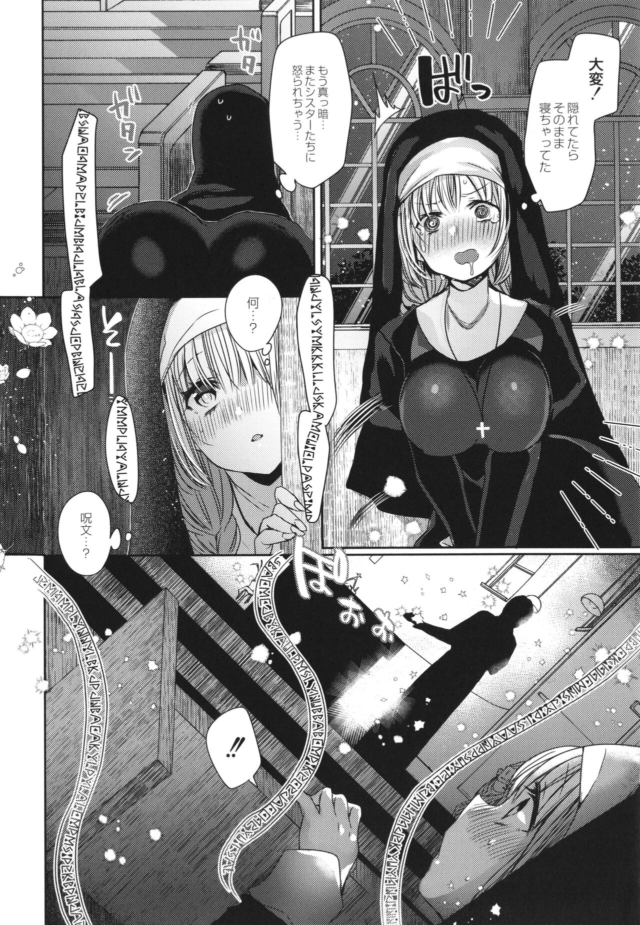 Junai Holic - Page 9