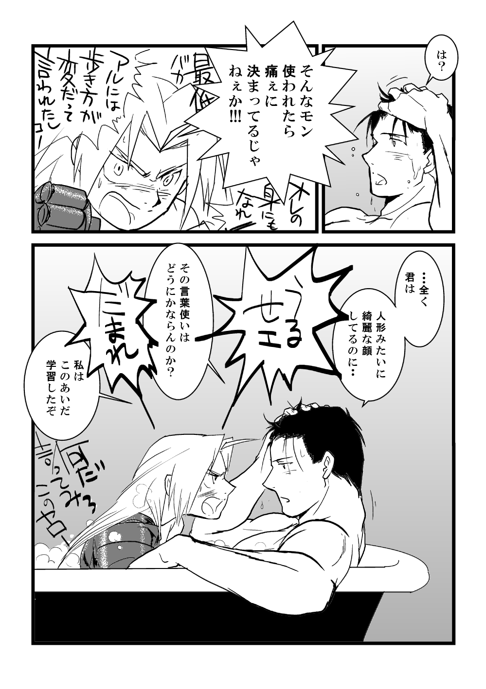 The Second Time - Page 20