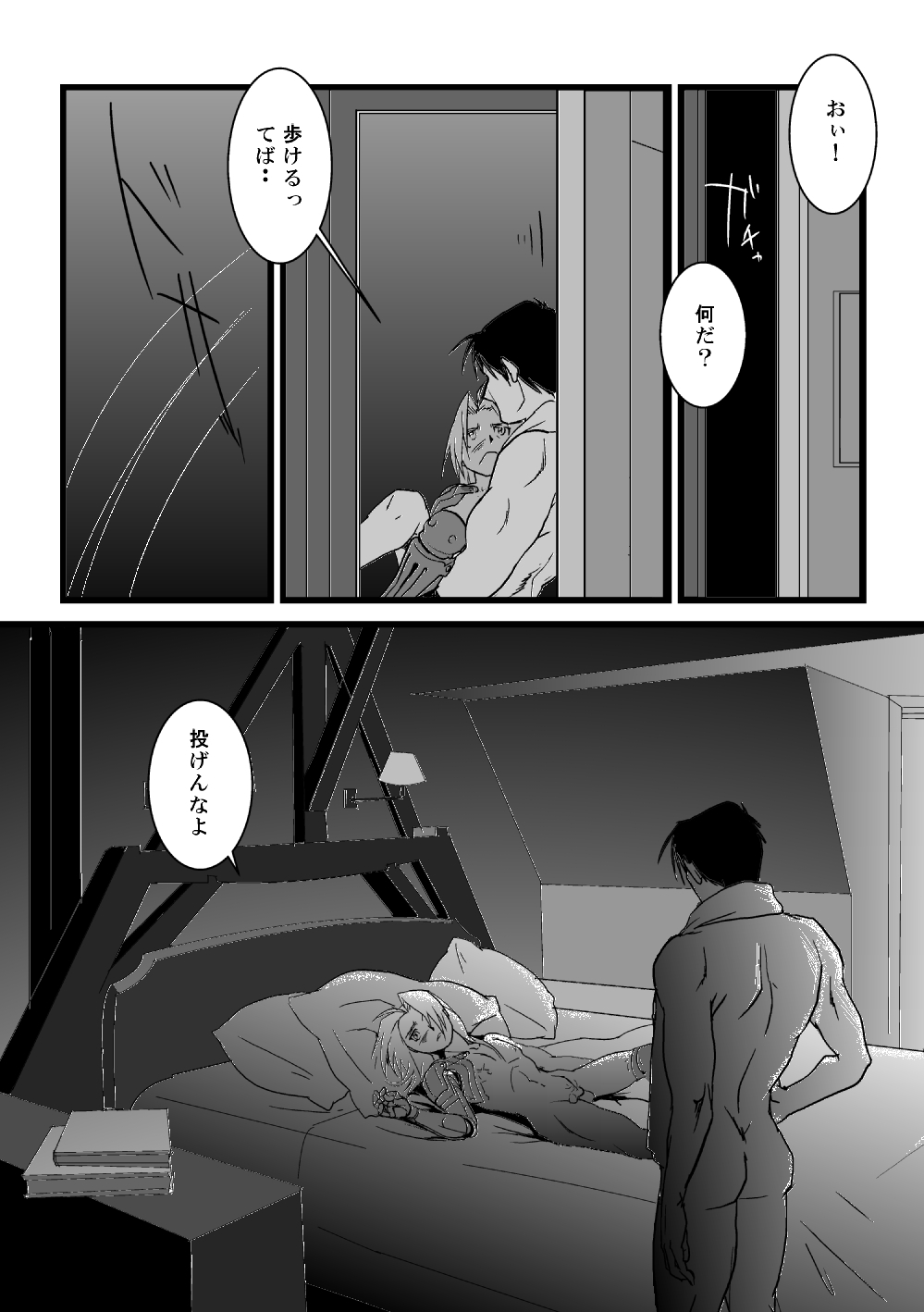 The Second Time - Page 25