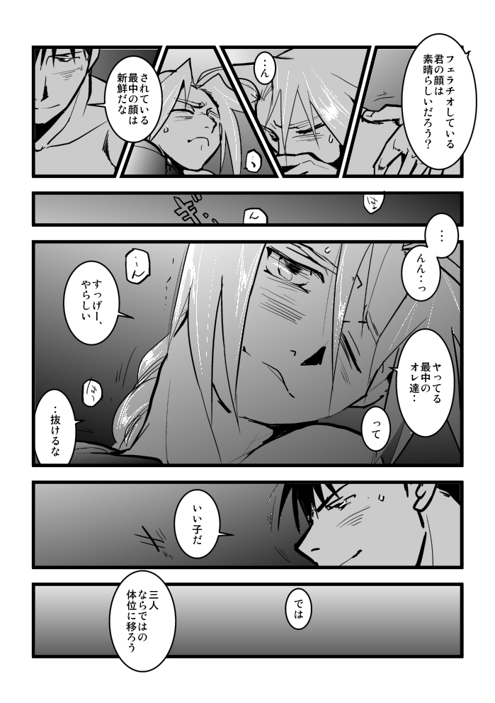 Roy/EdoEdo - Page 15