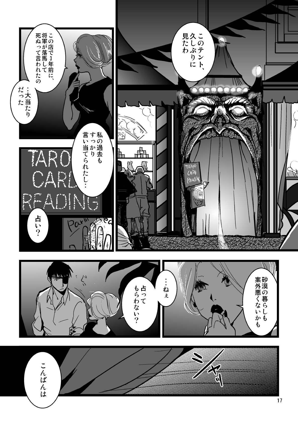 nightmare - Page 14