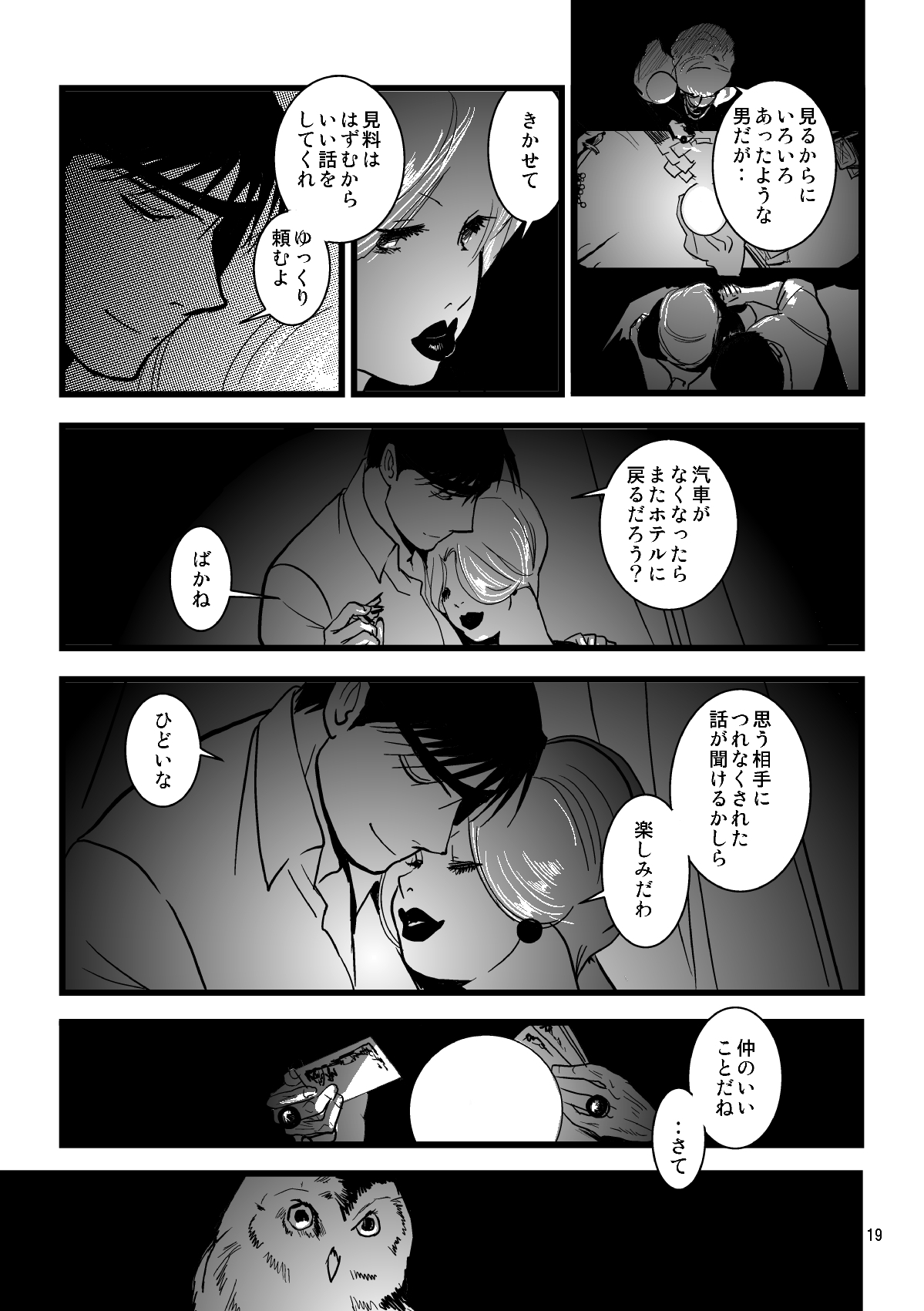 nightmare - Page 16