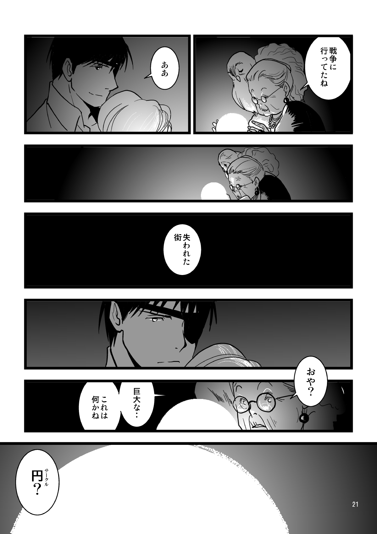 nightmare - Page 18
