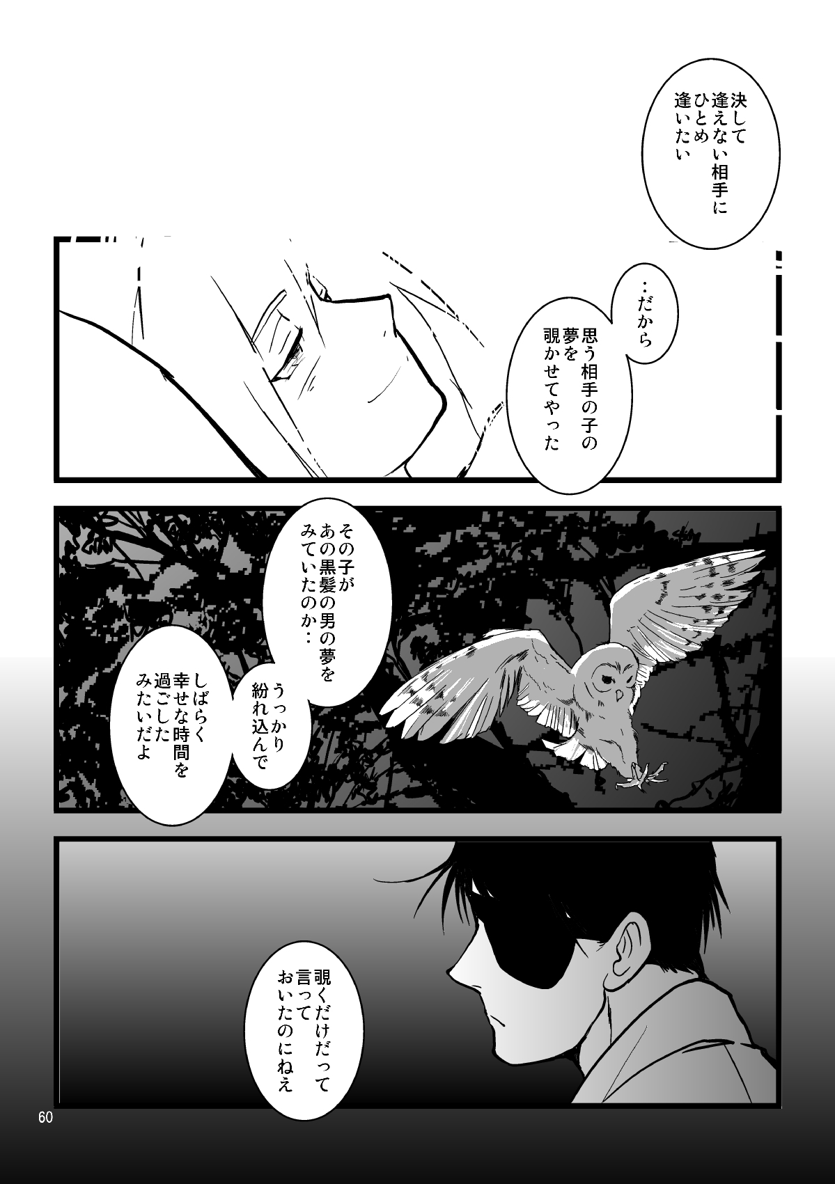 nightmare - Page 54