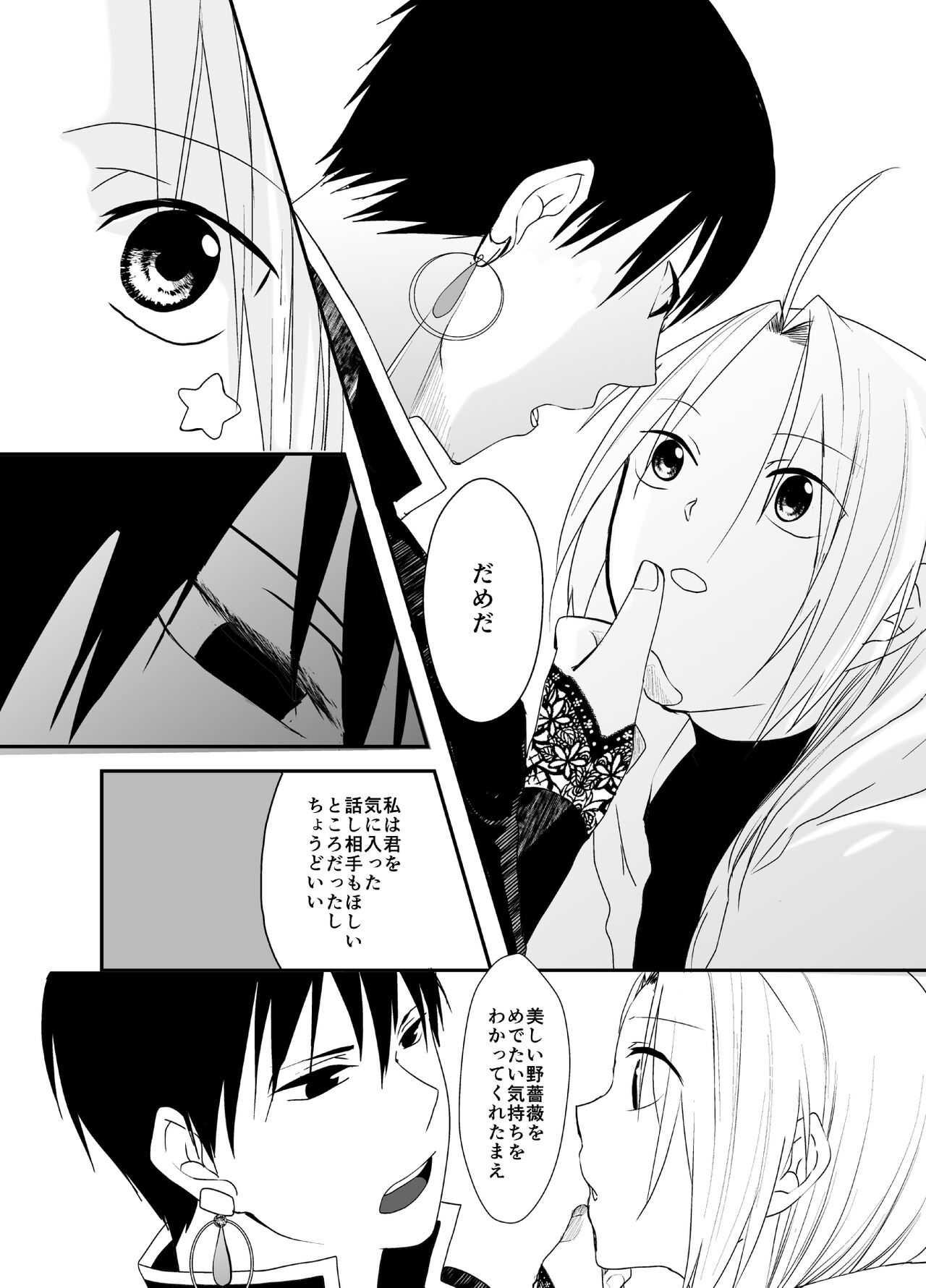 Gusha no Tama - Page 12