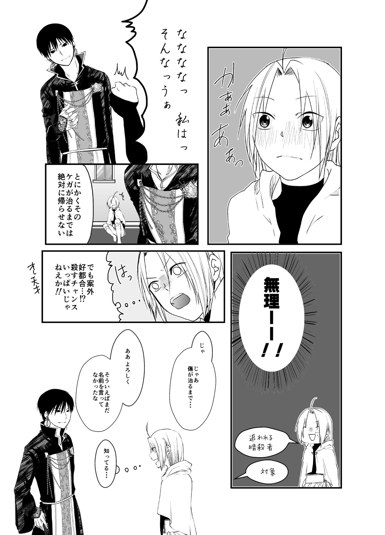 Gusha no Tama - Page 13