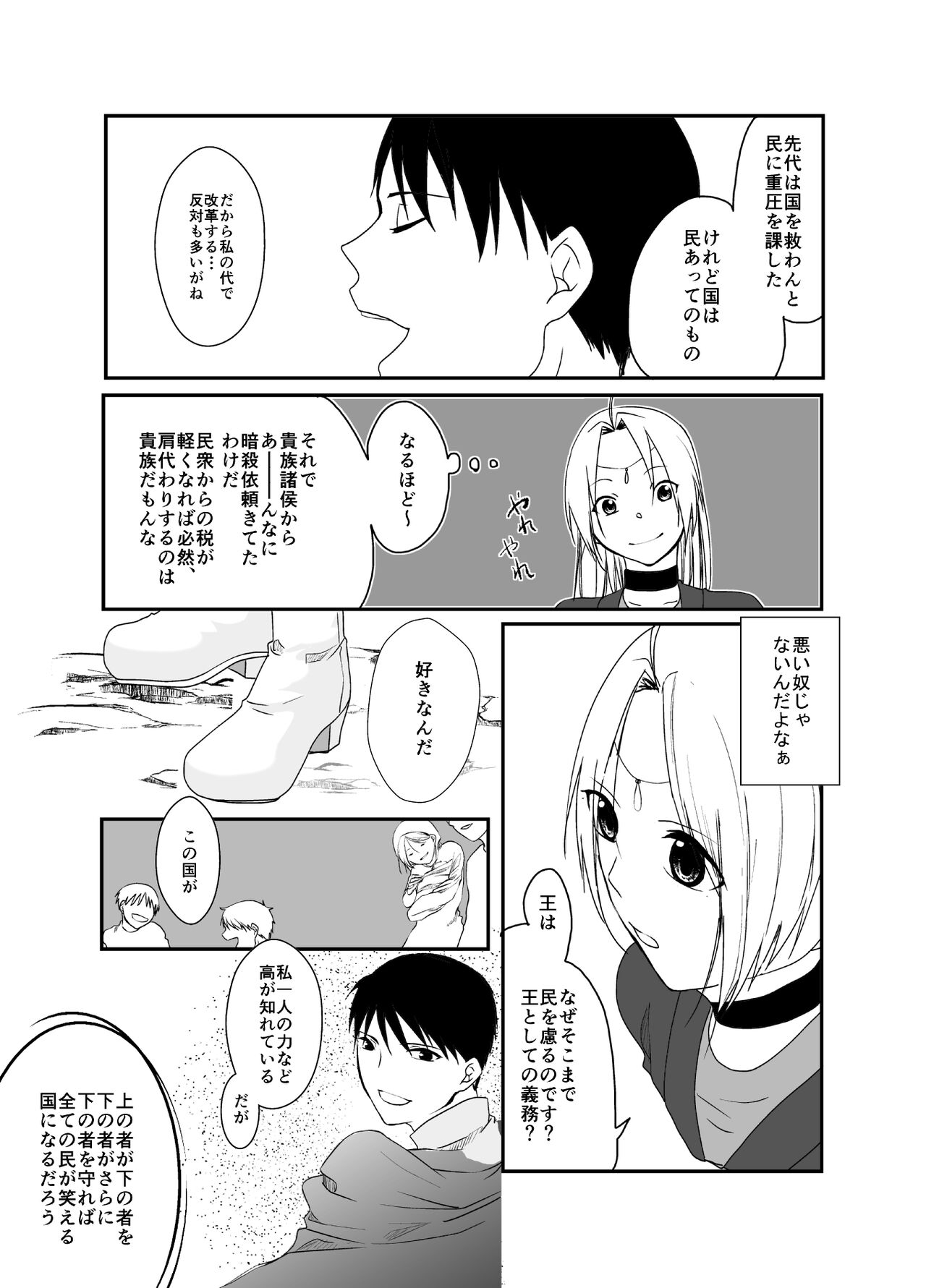 Gusha no Tama - Page 25