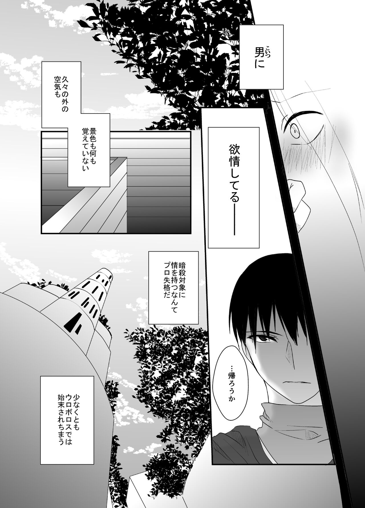 Gusha no Tama - Page 32