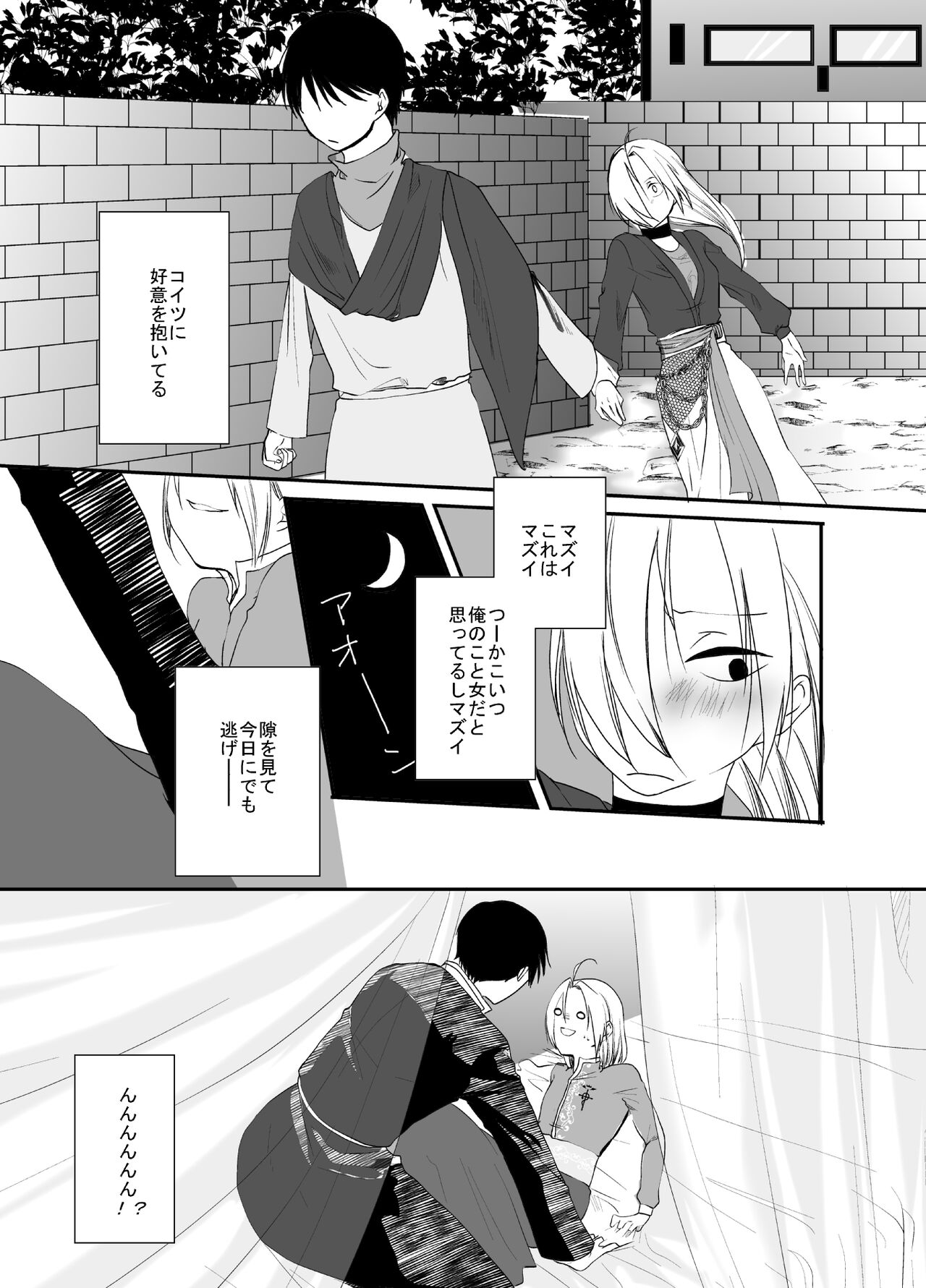 Gusha no Tama - Page 33