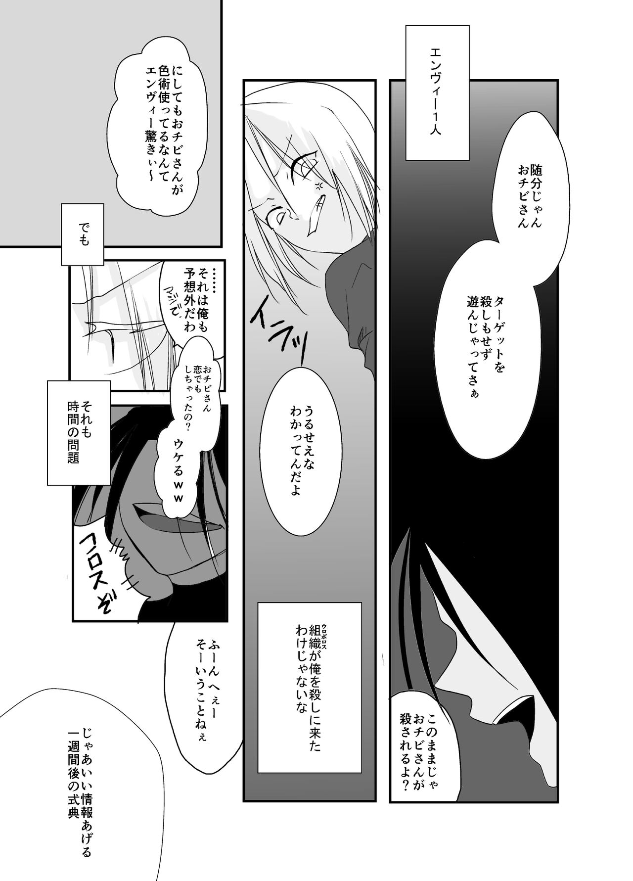 Gusha no Tama - Page 53