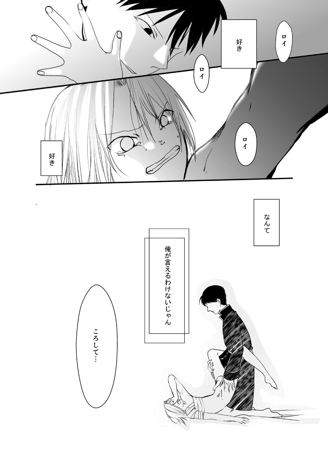 Gusha no Tama - Page 77