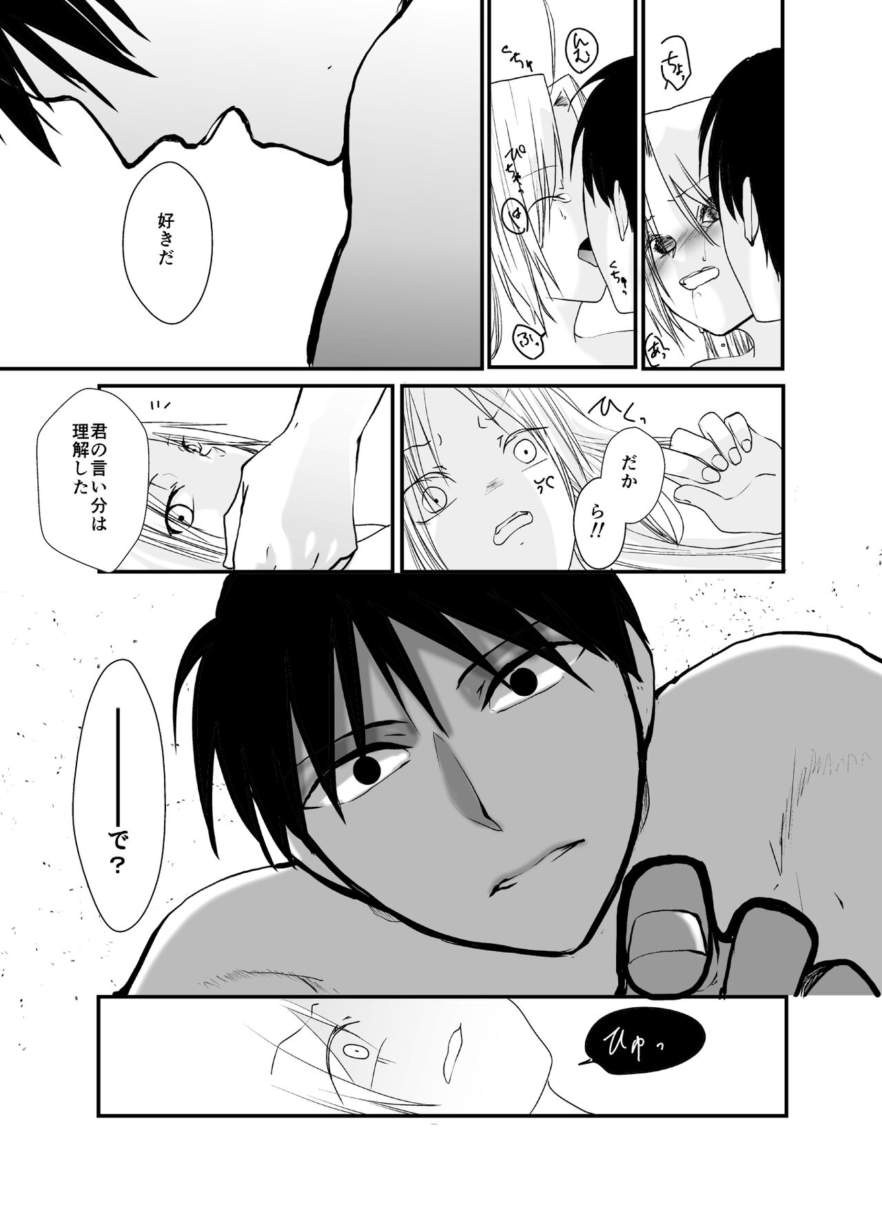 Gusha no Tama - Page 85