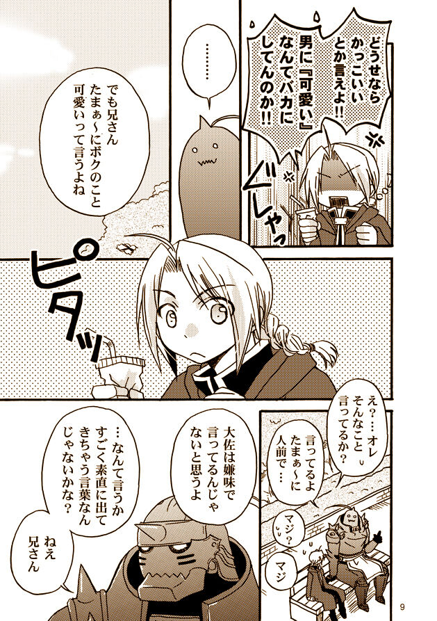 Kawaii Hito - Page 7