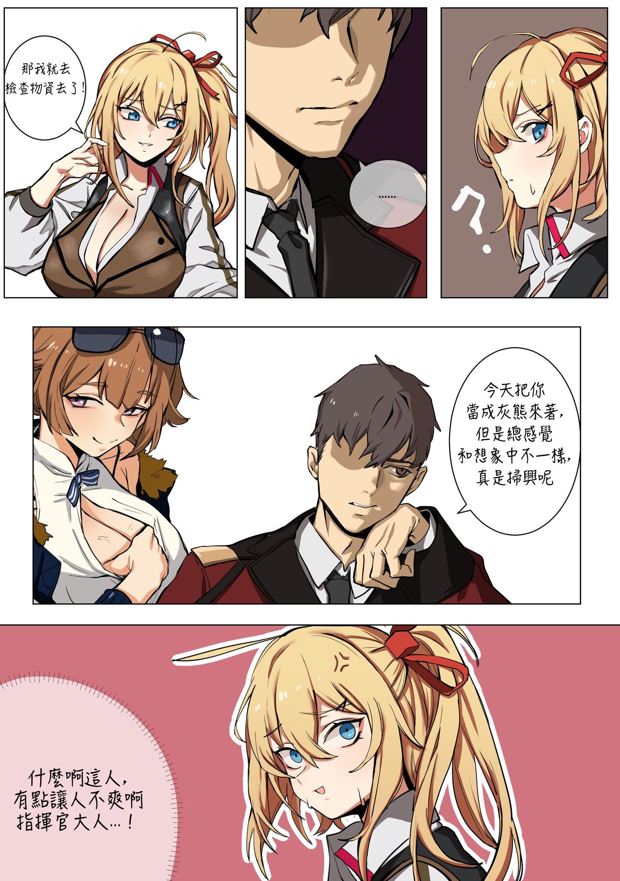【banssee】格琳娜 （AKwoL烤肉组） - Page 20